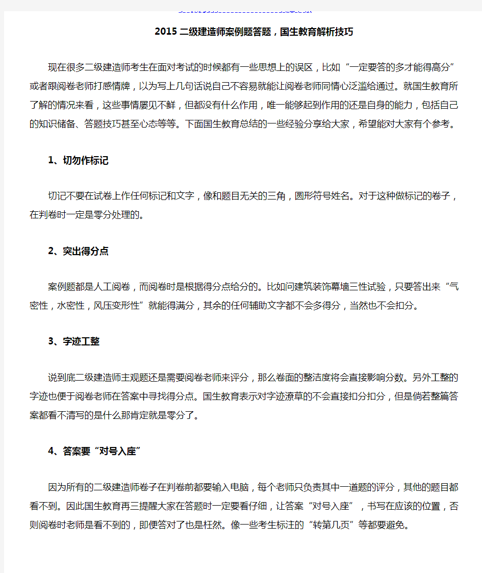 二级建造师案例题答题 解析技巧