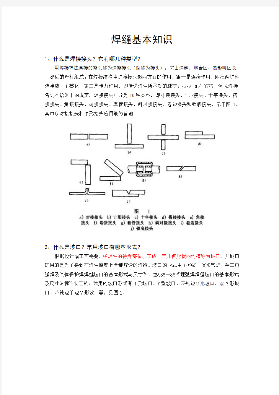 焊缝基本知识