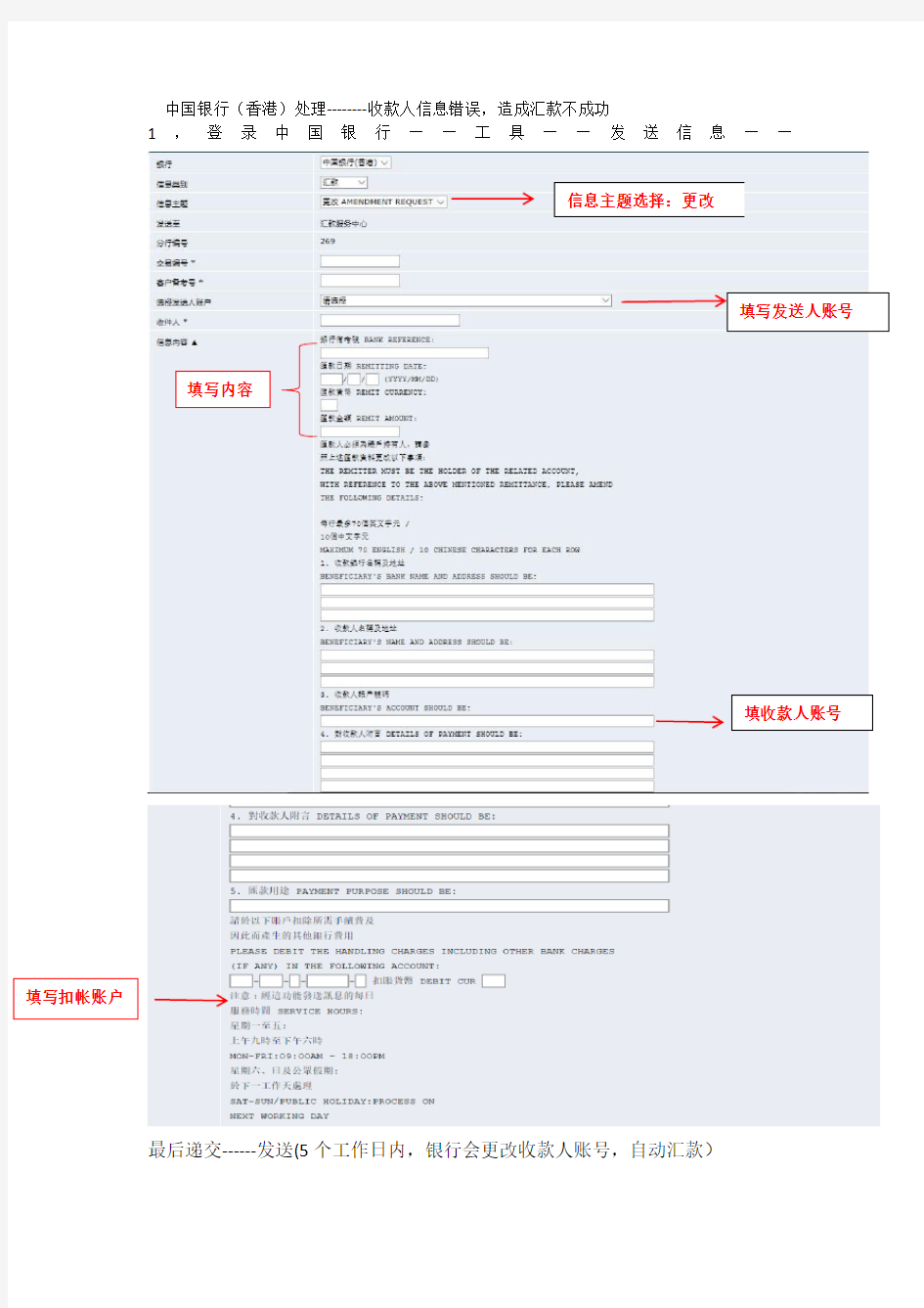 HK中银收款人错误处理办法