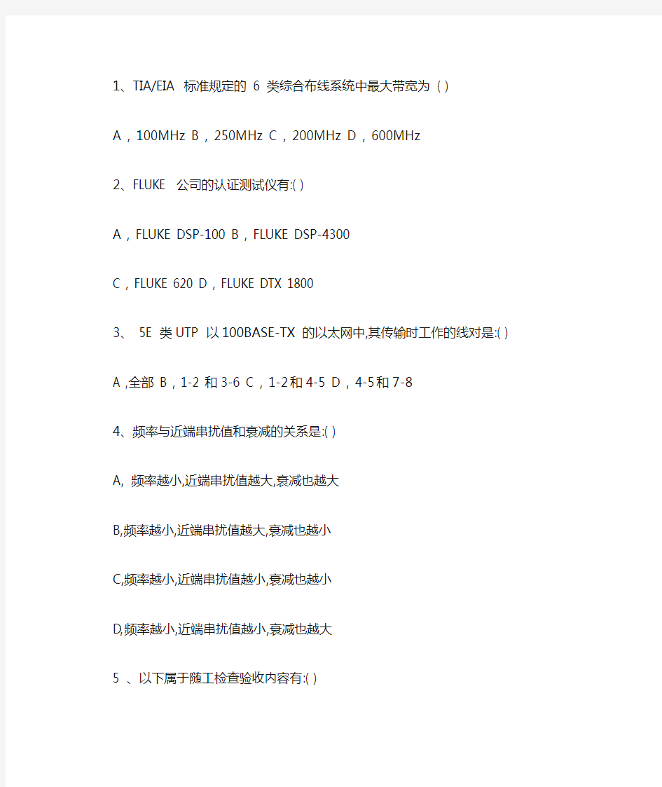 网络综合布线技术与工程试题