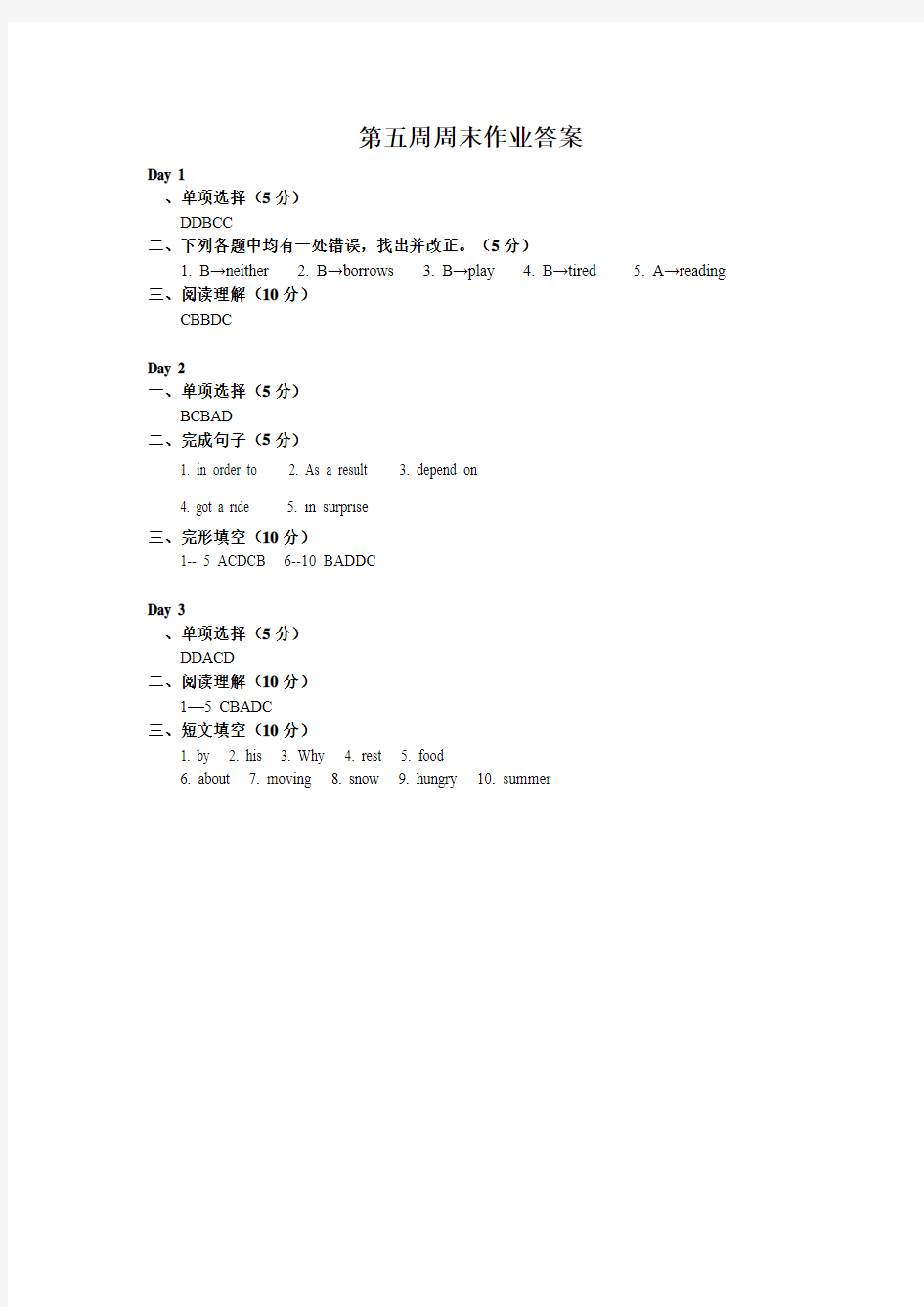 人教版英语八年级下册试题第五周周末作业答案