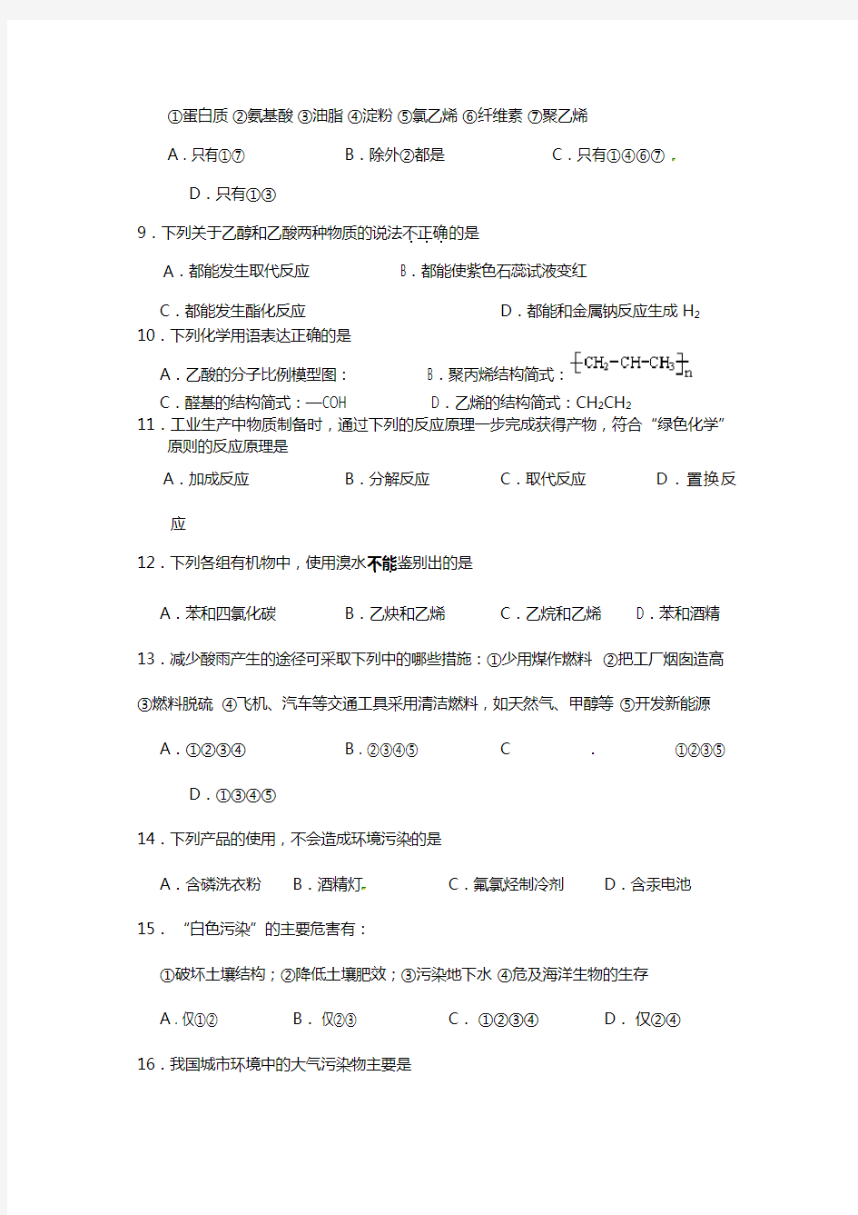 江苏省盐城中学最新—最新学年度第一学期期中考试高二年级 化学必修试题