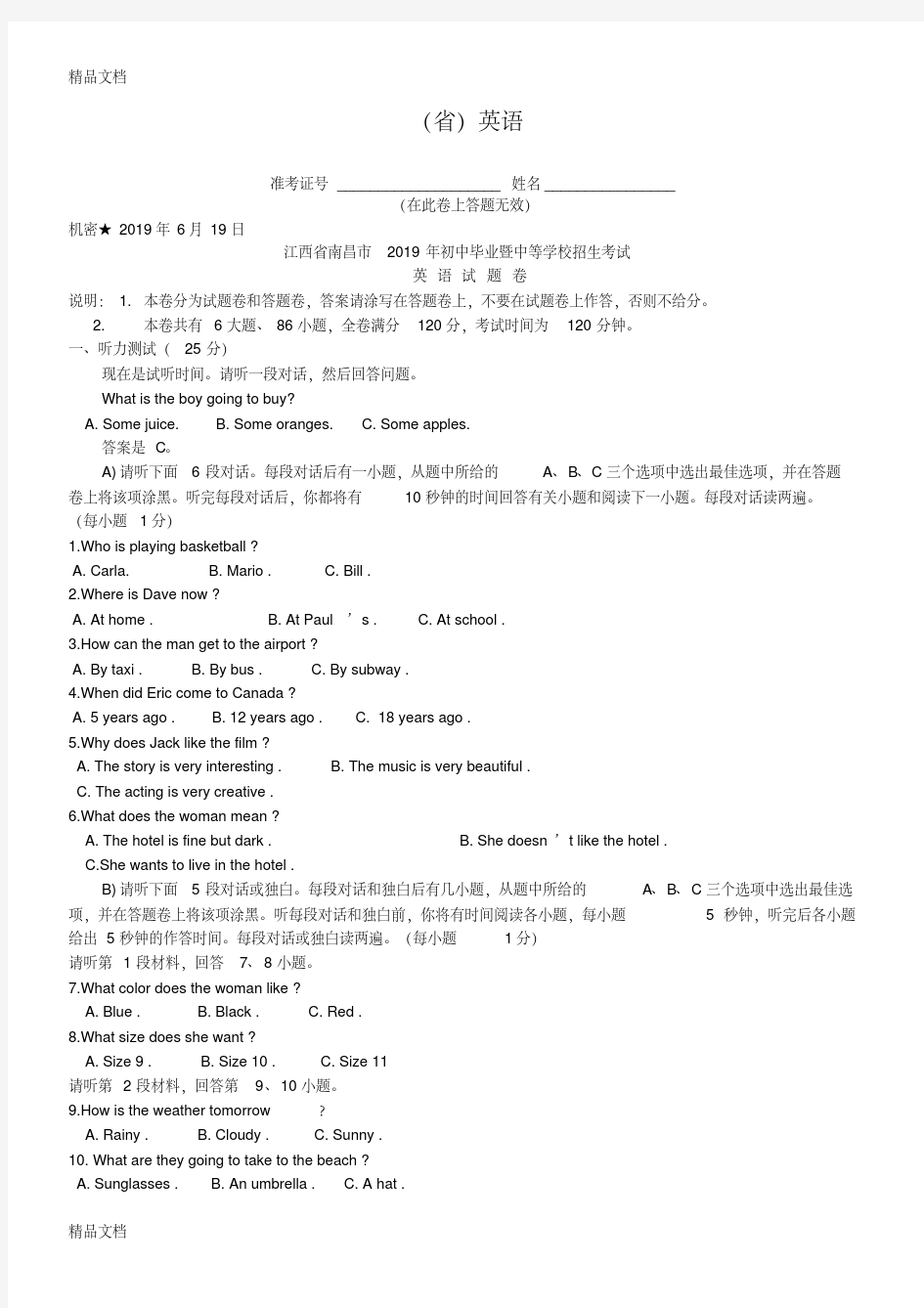 最新江西省南昌市2019年中考英语试题及答案(word版)