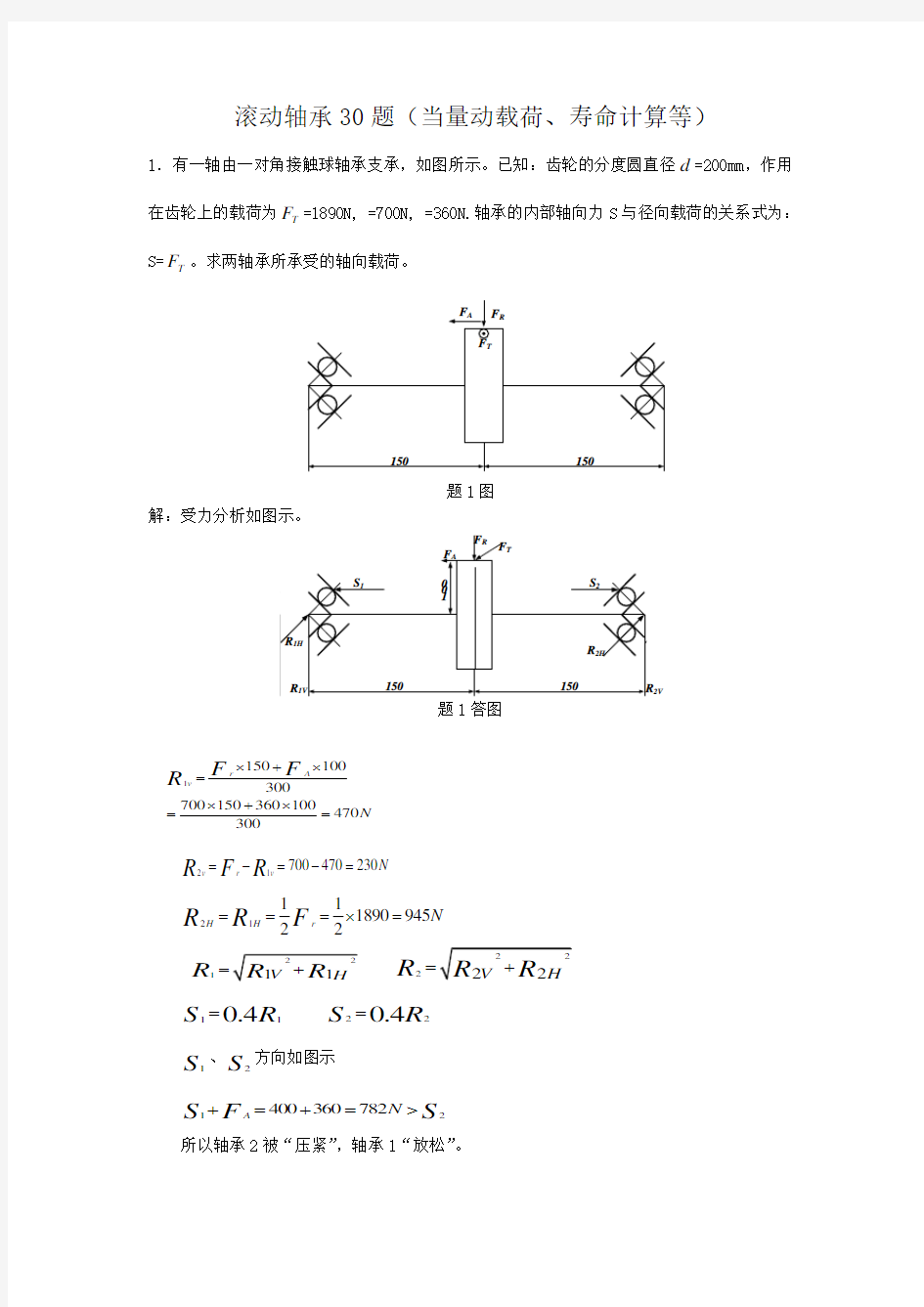 滚动轴承计算题