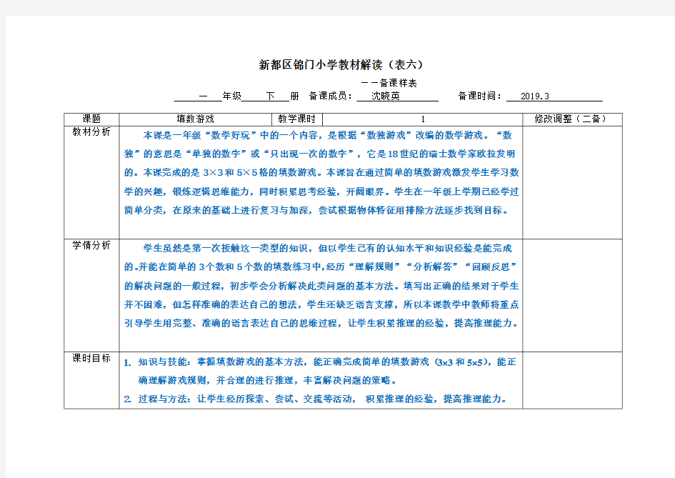 一年级   《填数游戏 》教学设计