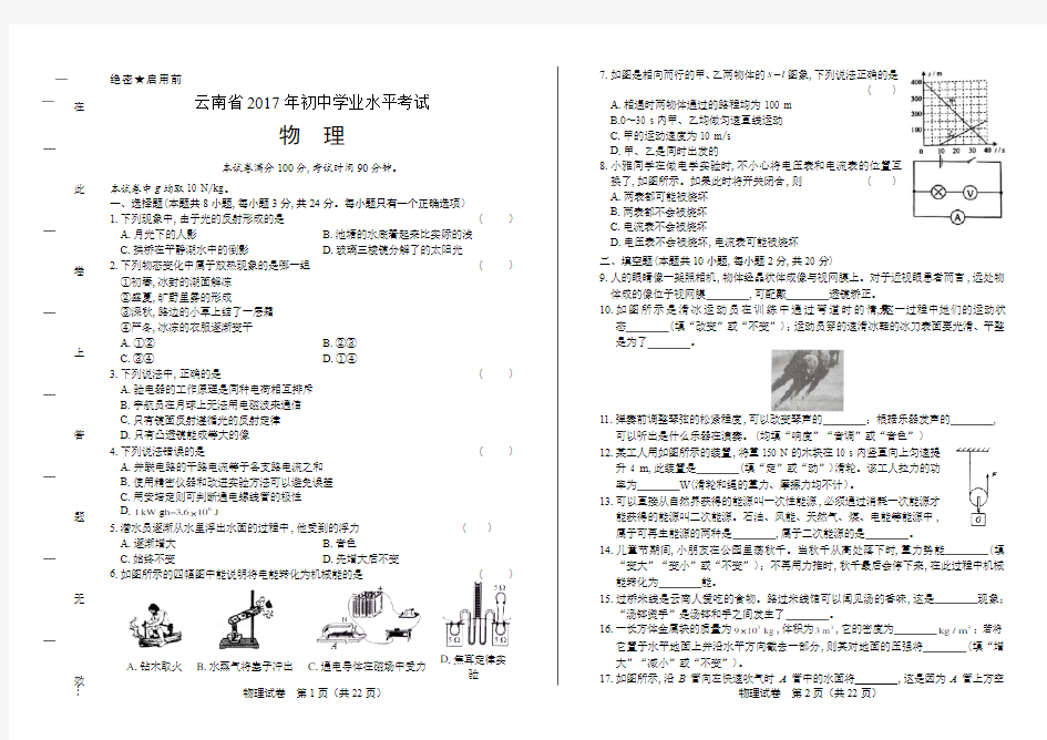 2017年云南省中考物理试卷(附详细答案)