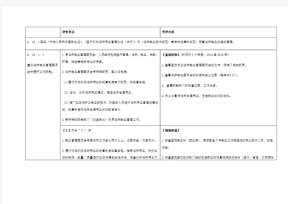 输血科三甲评审标准