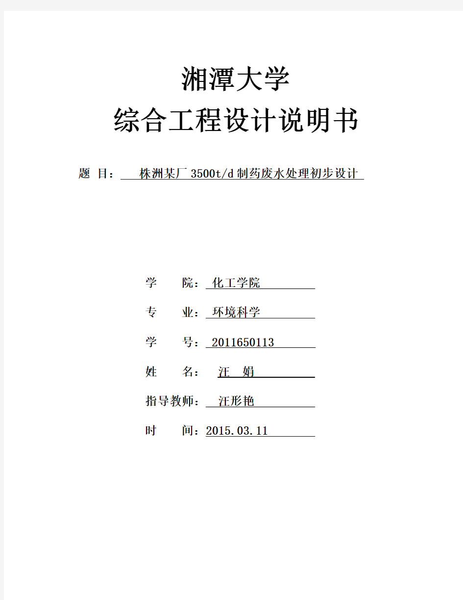 制药废水处理 课程设计汇总