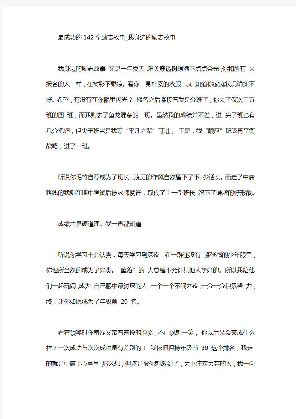 最成功的142个励志故事