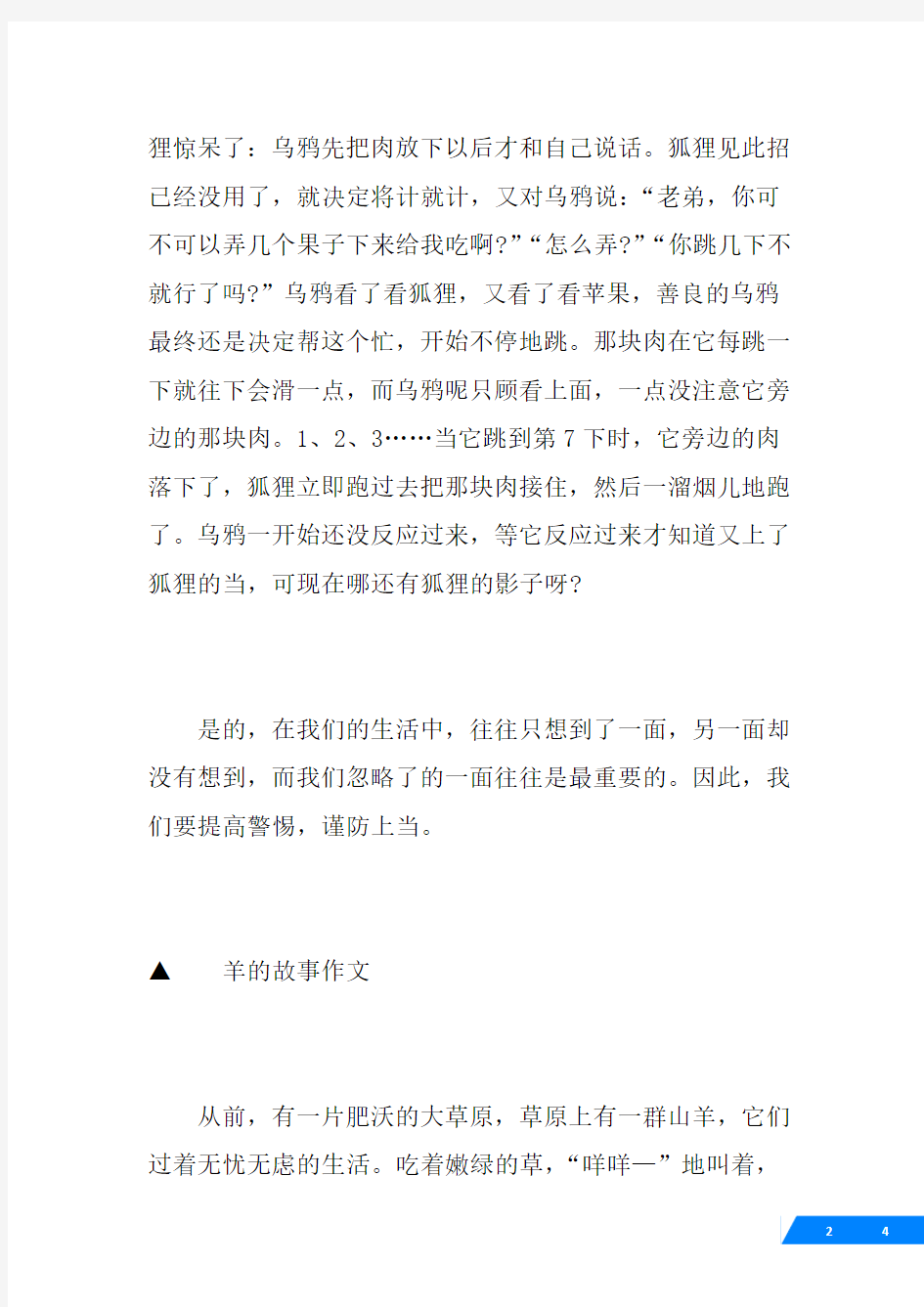 三年级作文：动物寓言故事