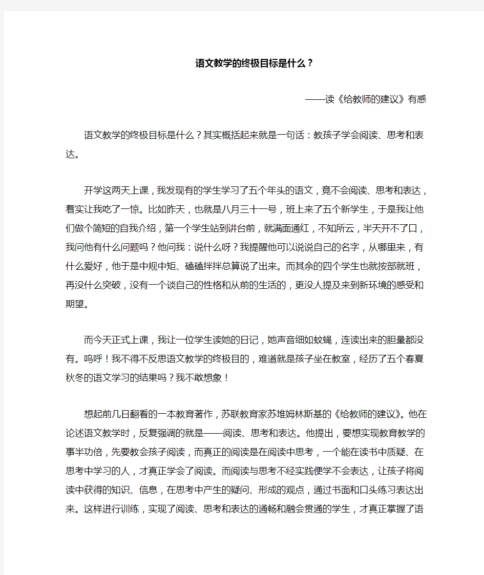 语文教学的终极目标是什么