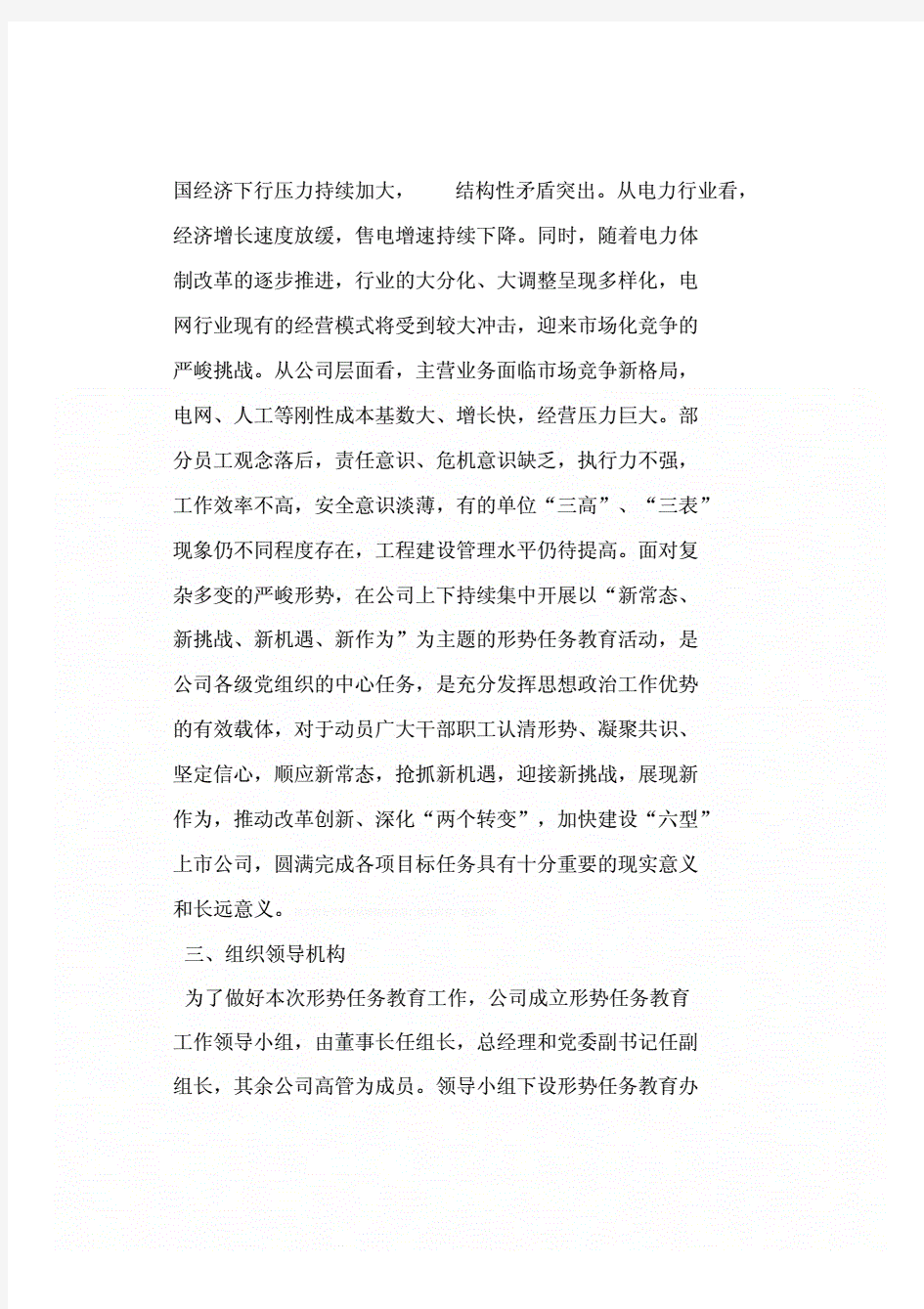 公司形势任务教育活动方案.