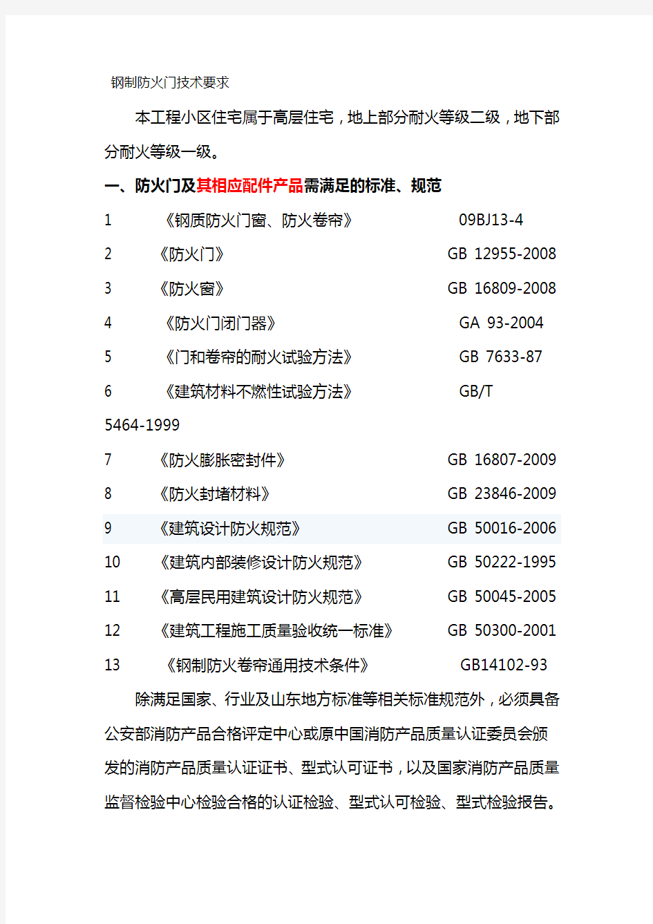 防火门技术要求