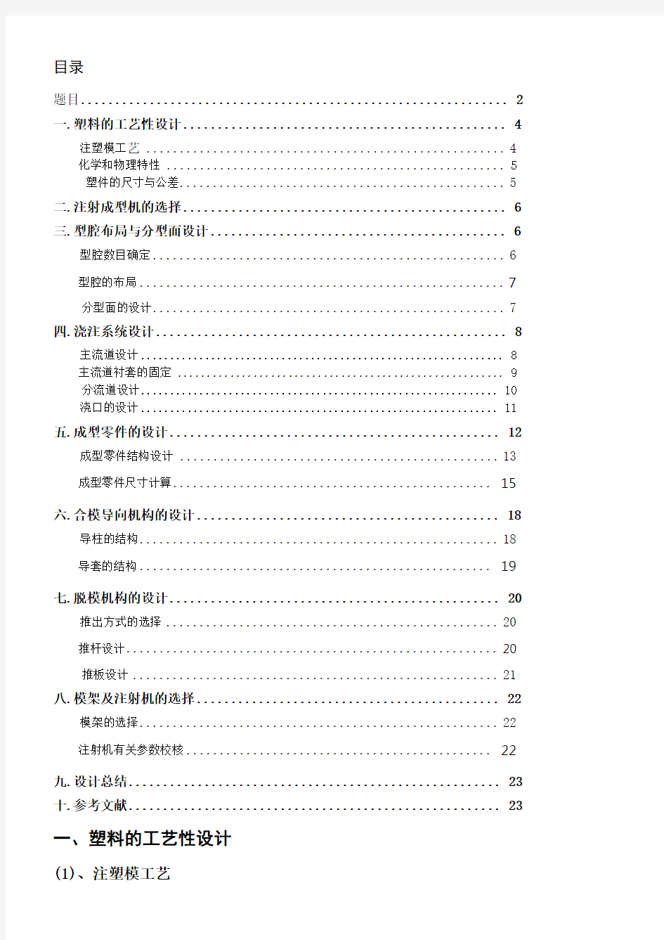 塑料碗模具设计