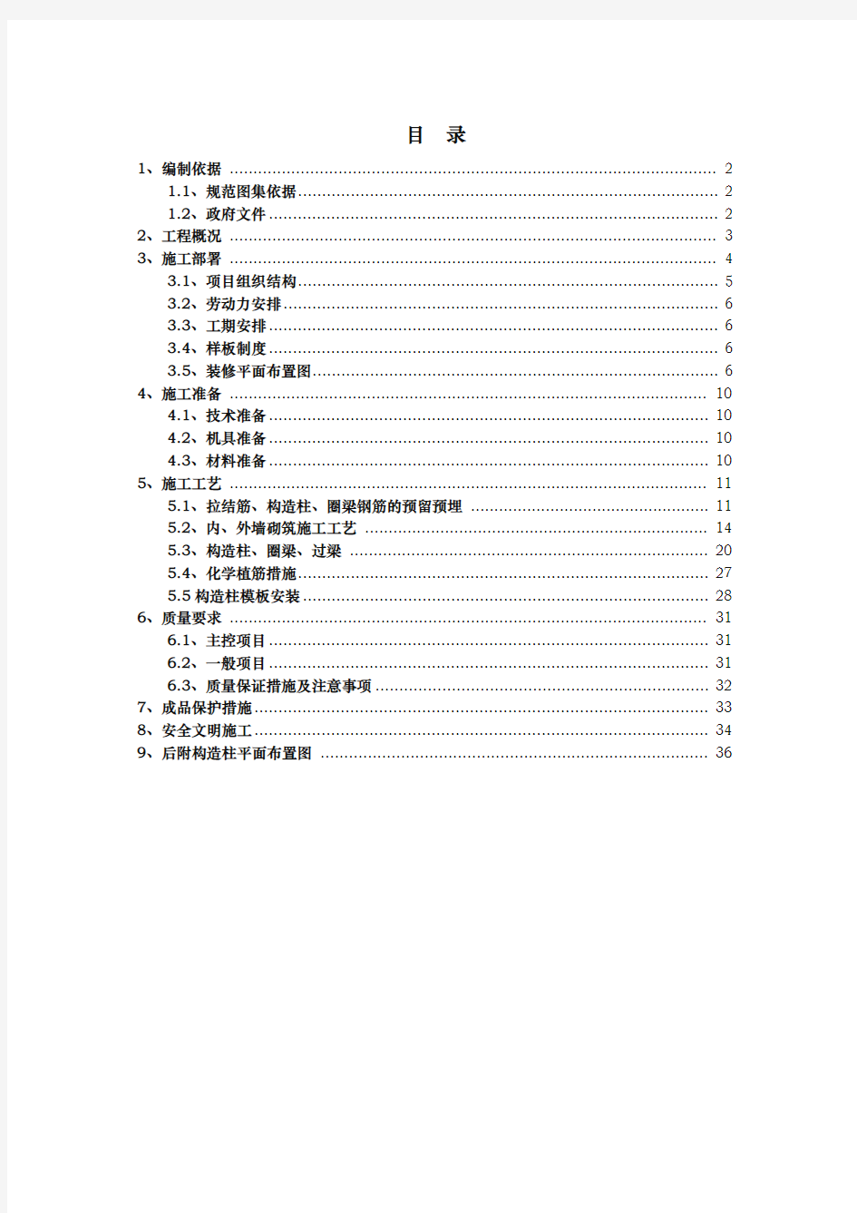 砌筑工程施工组织设计方案