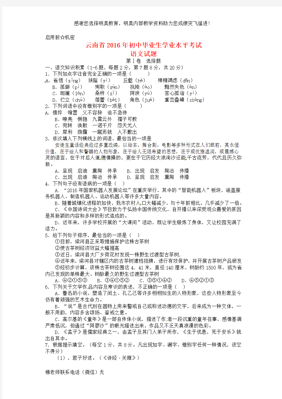 云南省2016年中考语文真题试题(含答案)