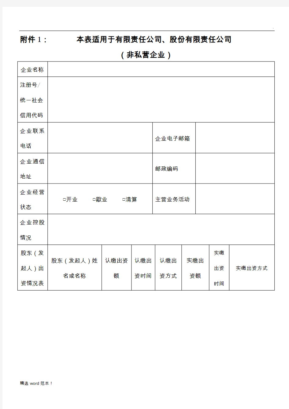 企业信息登记表