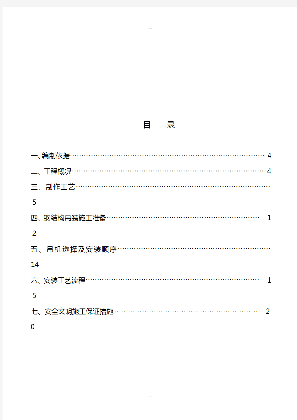 钢结构施工组织设计方案