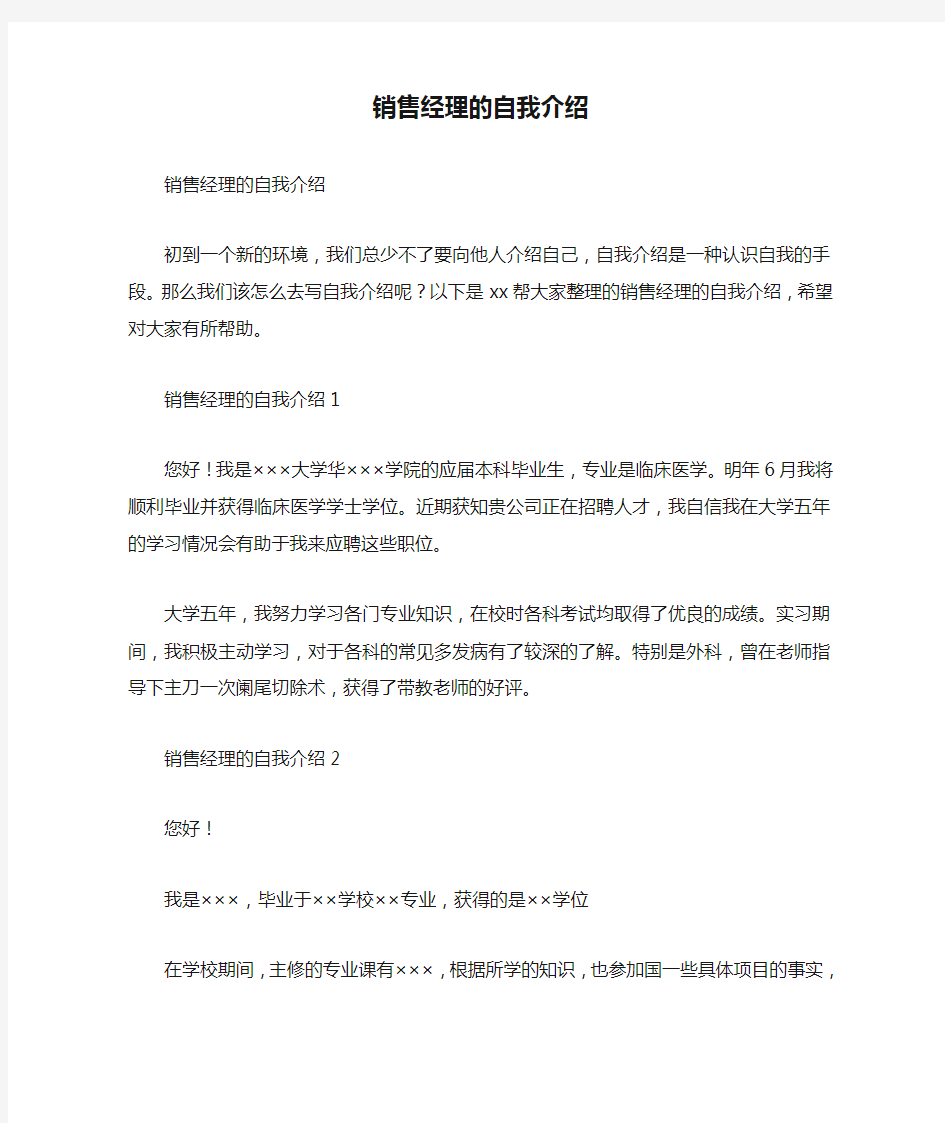 销售经理的自我介绍