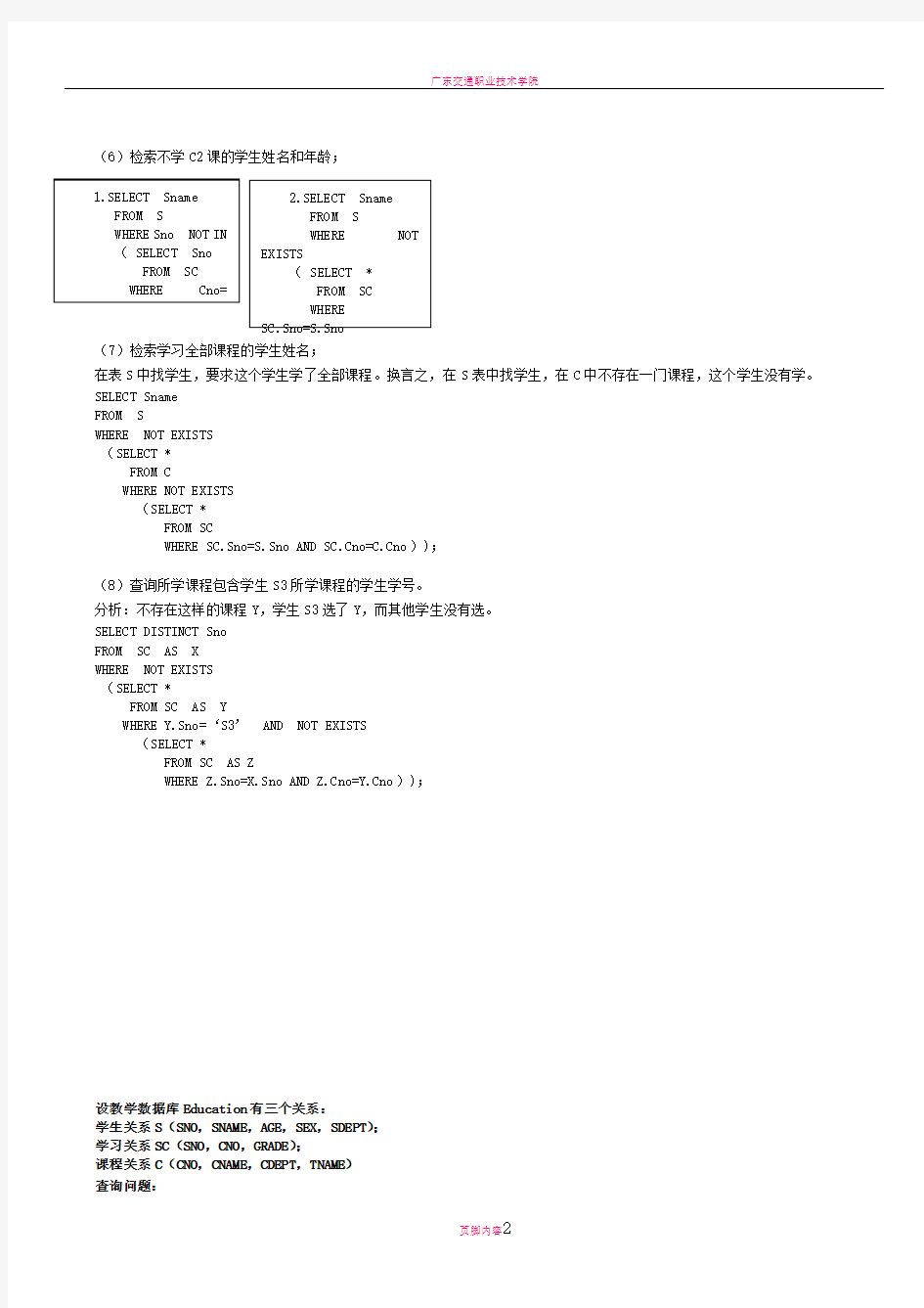 数据库SQL查询语句练习题