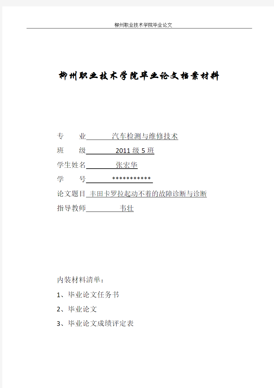 丰田卡罗拉轿车发动机起动不着的故障诊断与排除概要