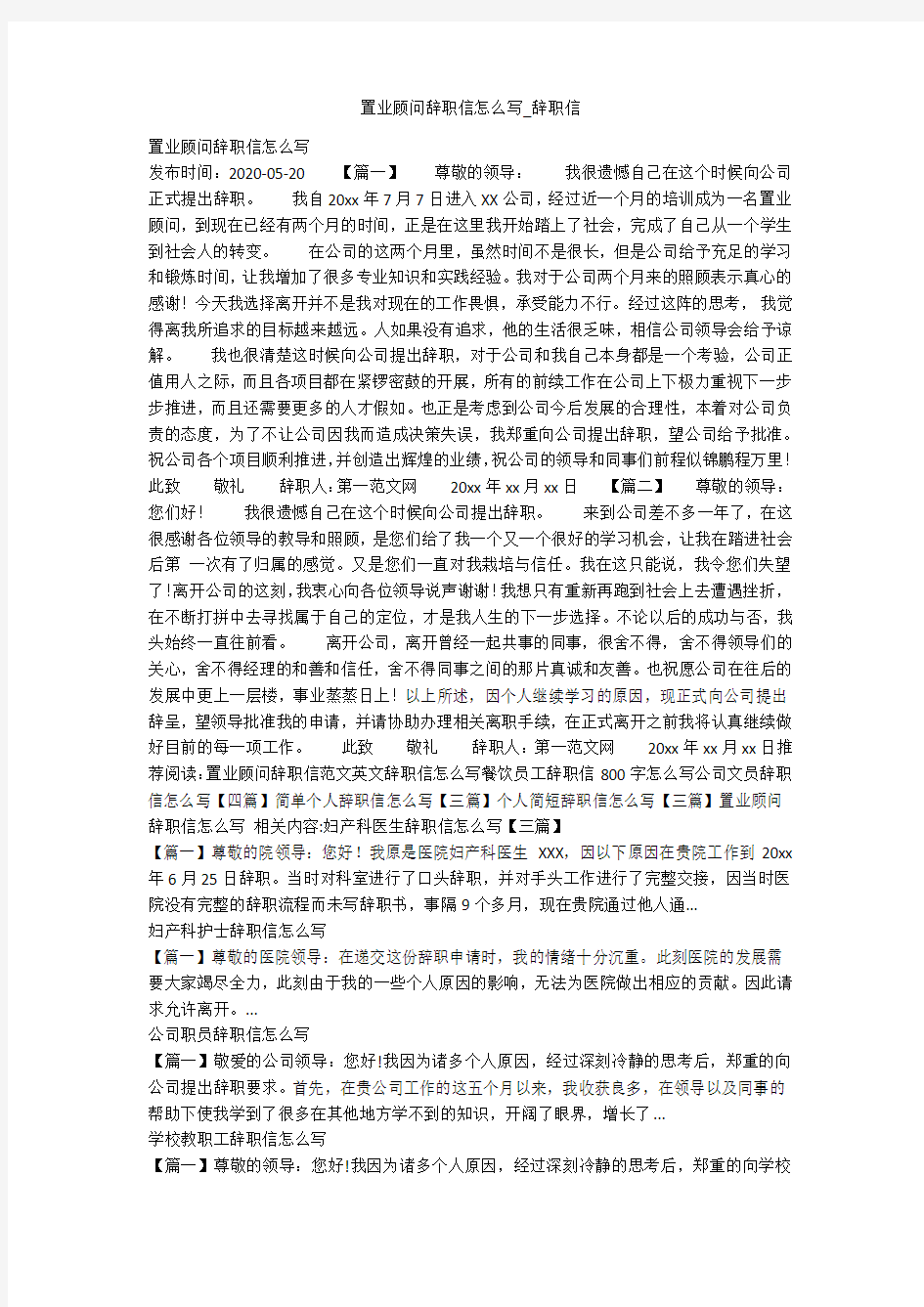 置业顾问辞职信怎么写_辞职信