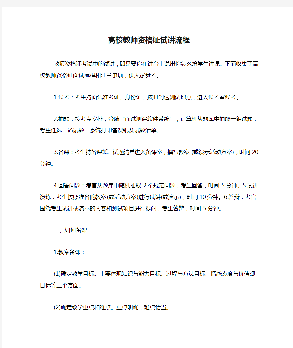 高校教师资格证试讲流程