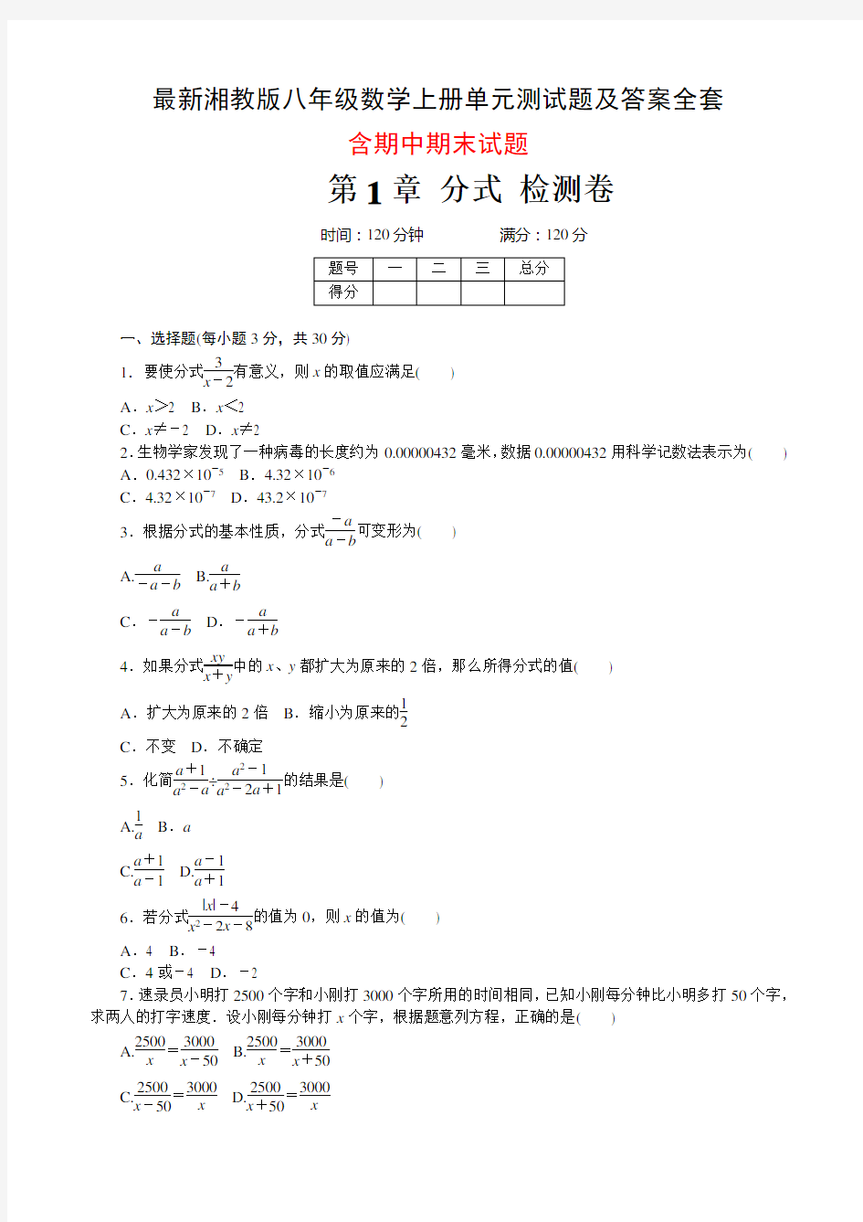 最新湘教版八年级数学上册单元测试题及答案全套