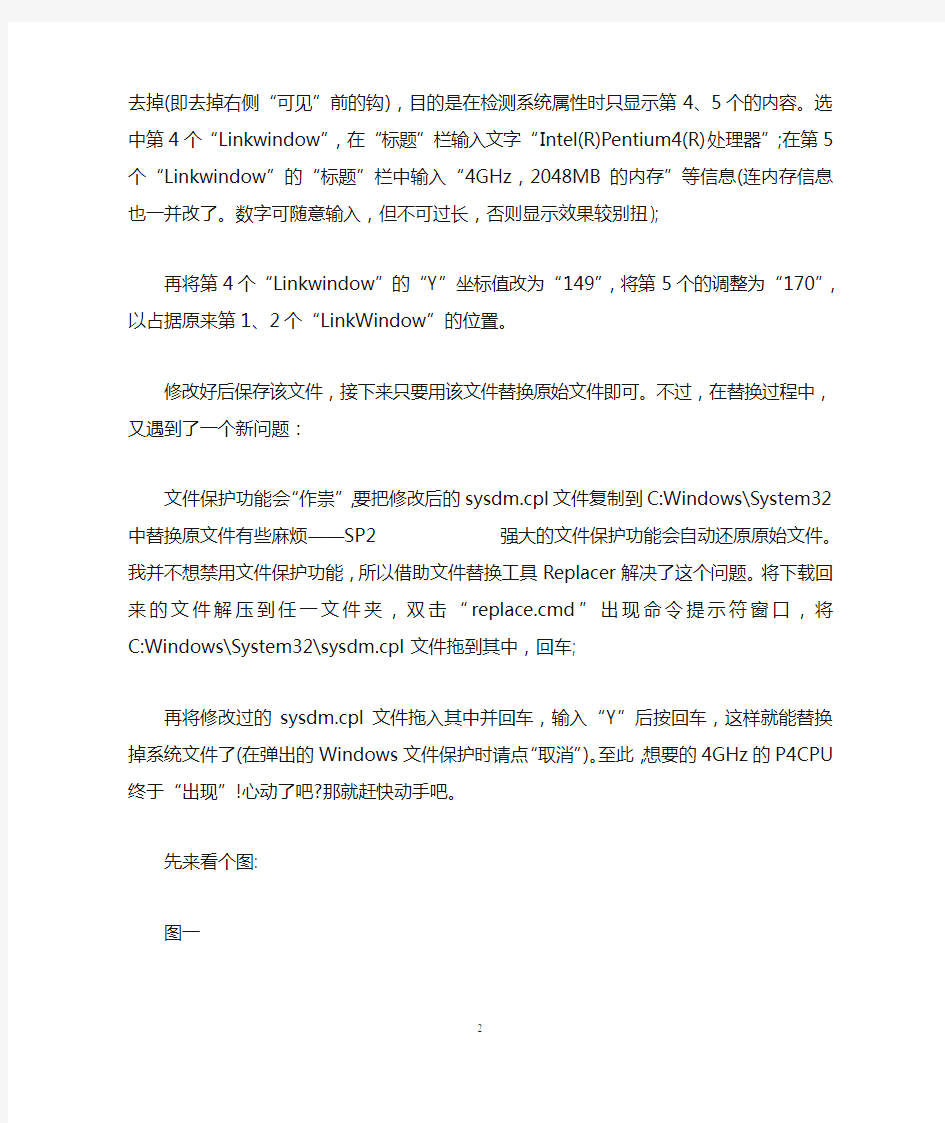 修改电脑硬件参数的方法