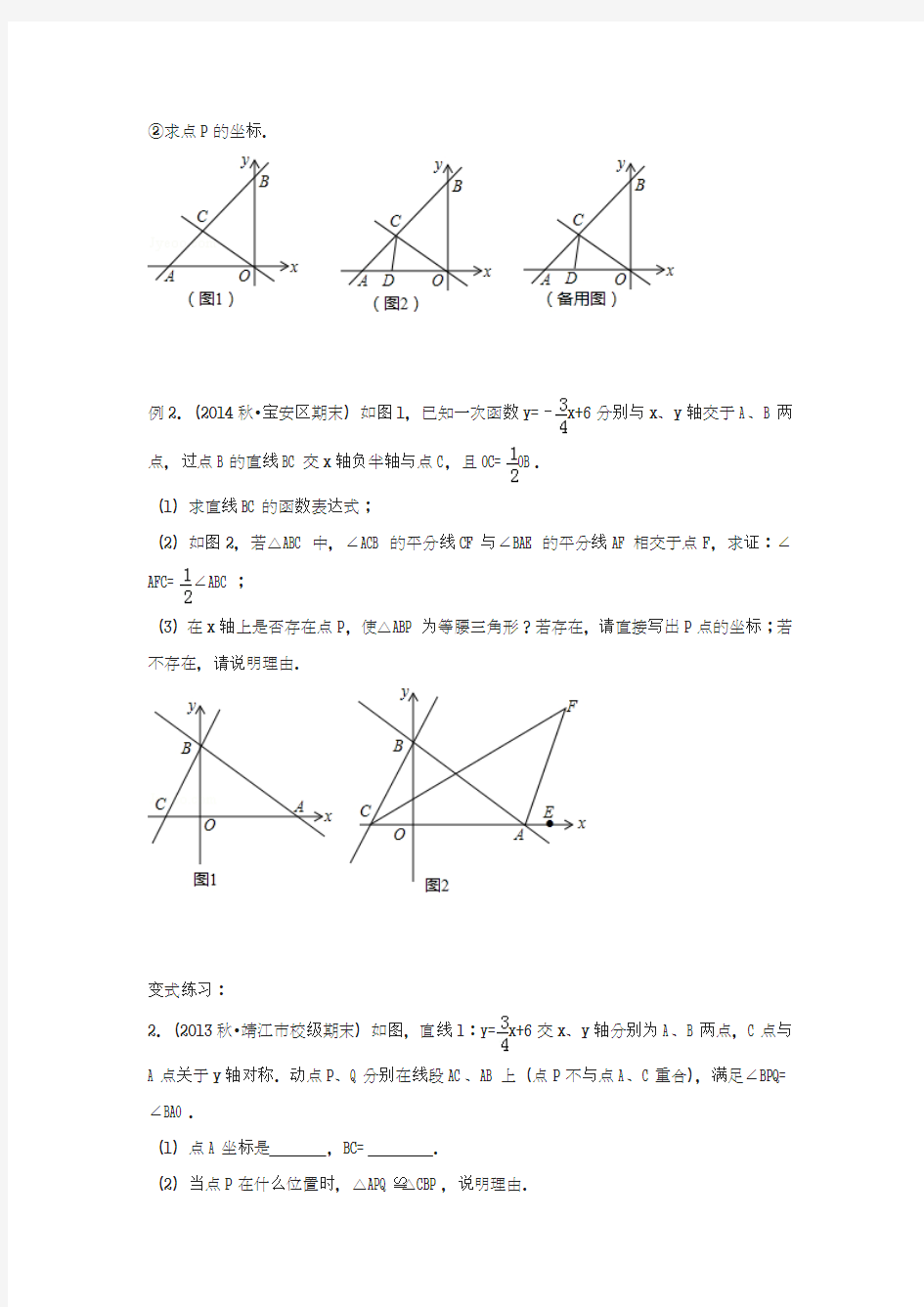 2018-2019学年最新苏科版八年级数学上册《一次函数》常考压轴题集锦及答案-精品试题