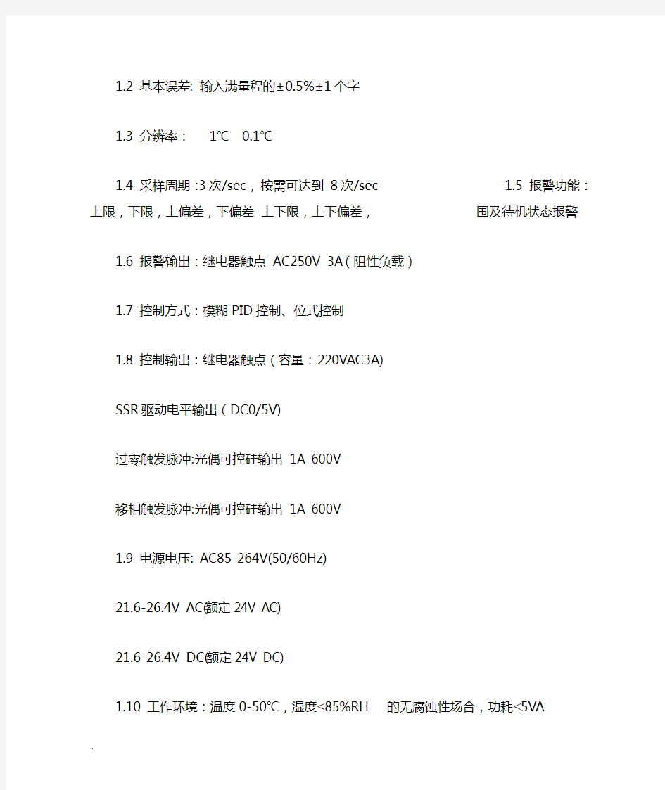 XMT系列智能数显温控仪使用说明书