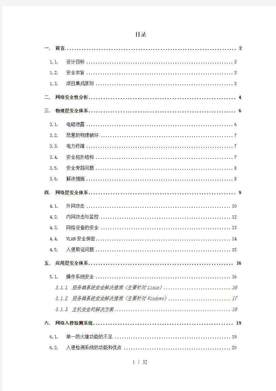 网络入侵检测解决方案