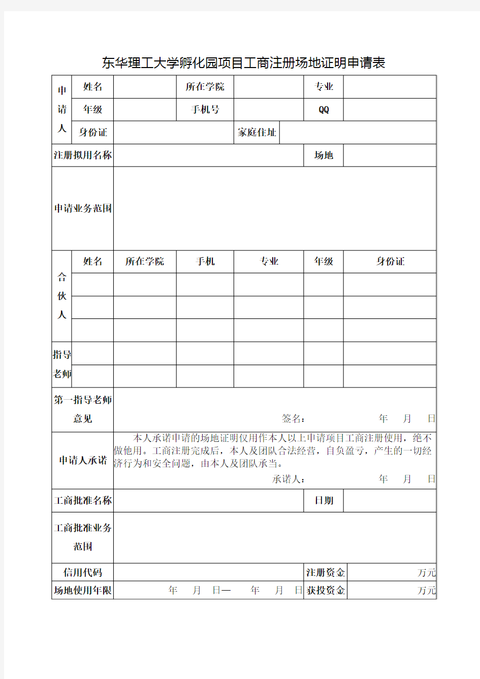 创业孵化园入驻项目工商注册场地证明