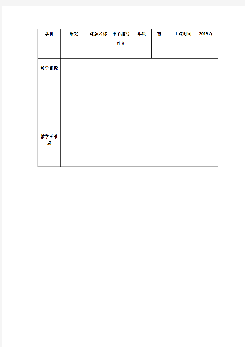 七年级作文 细节描写