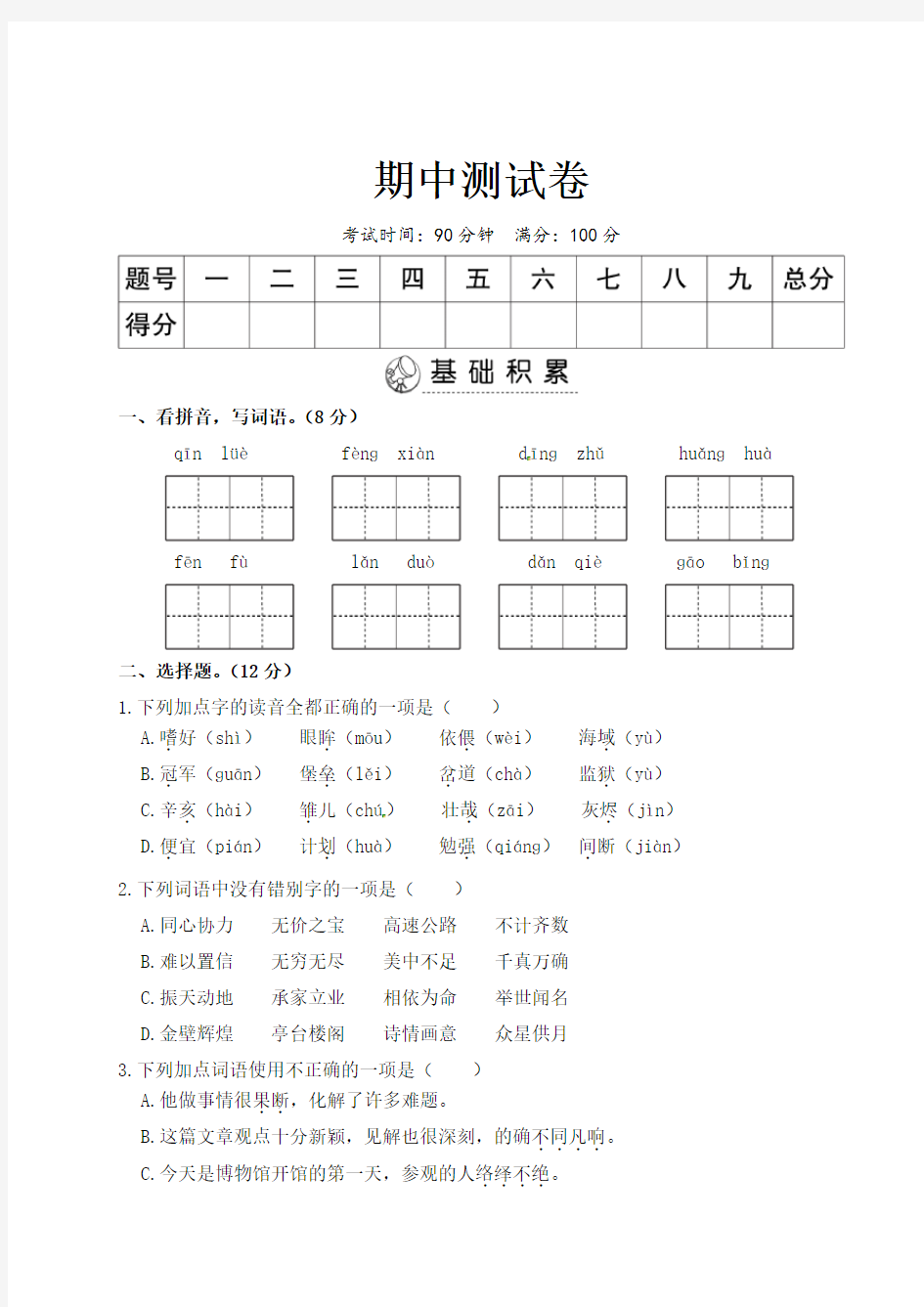 部编版五年级语文上册 期中测试卷(含答案)