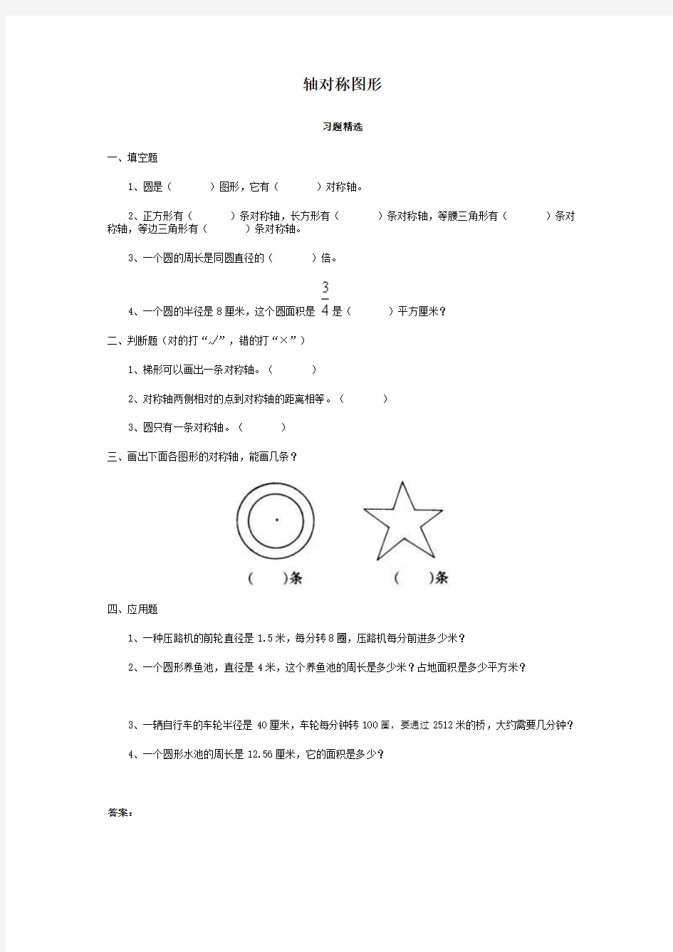 最新轴对称图形练习题(1)汇编