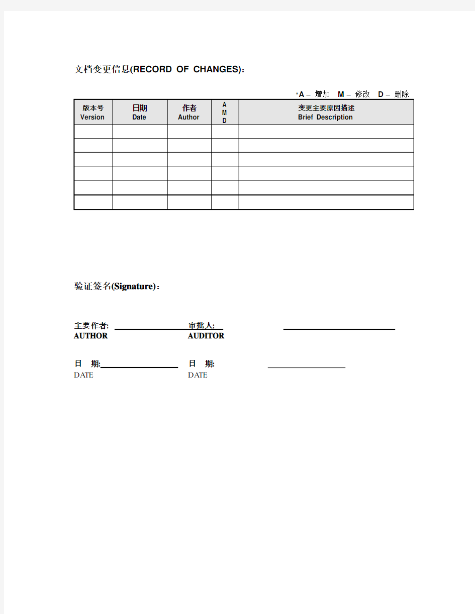 软件质量保证计划书Word 