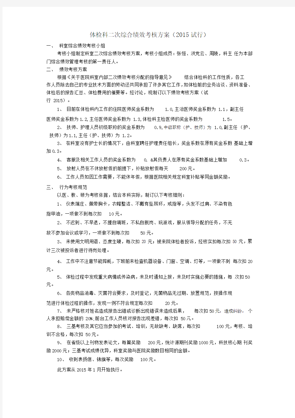 体检中心绩效考核方案(试行)