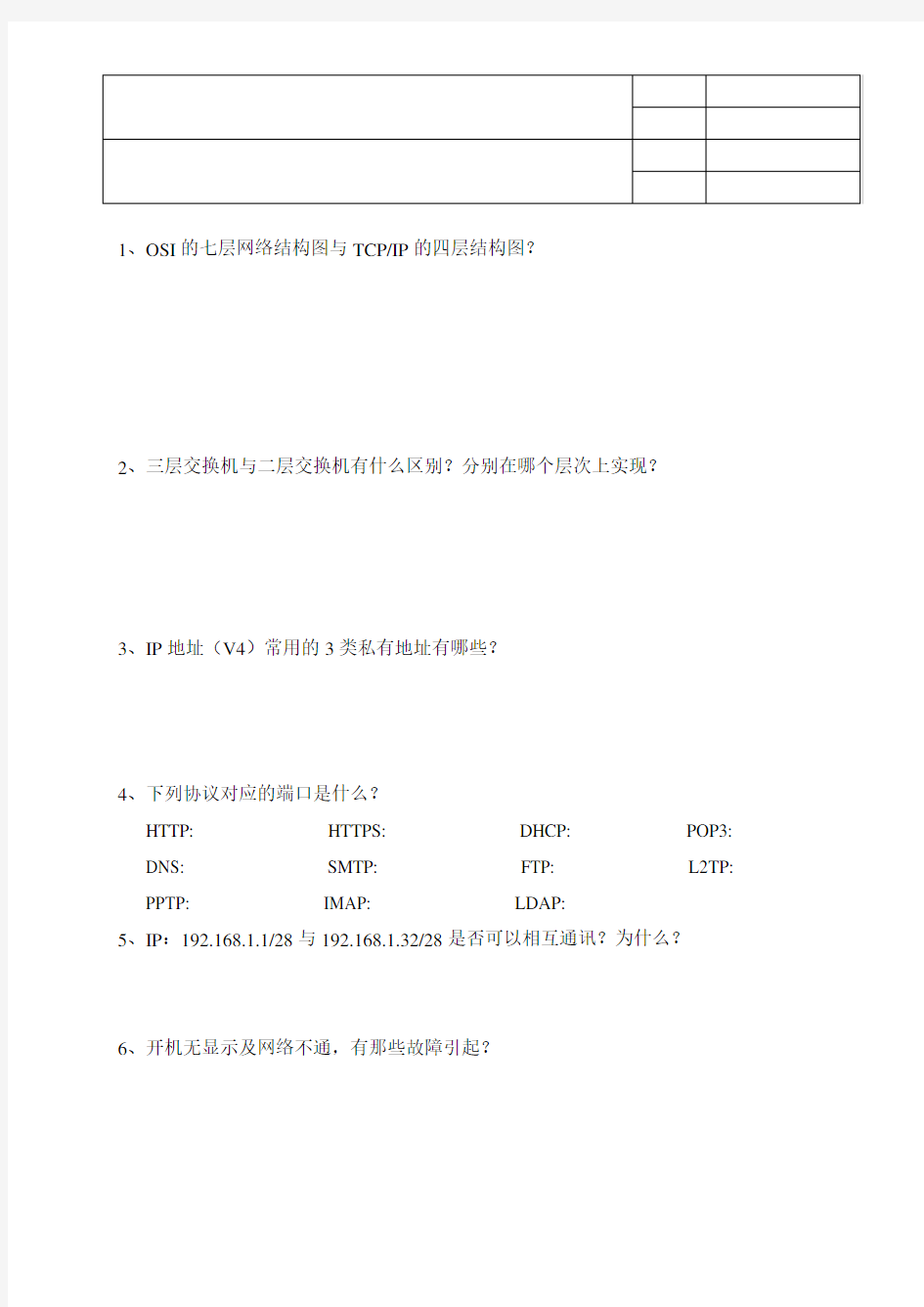 IT技术员技能测试题