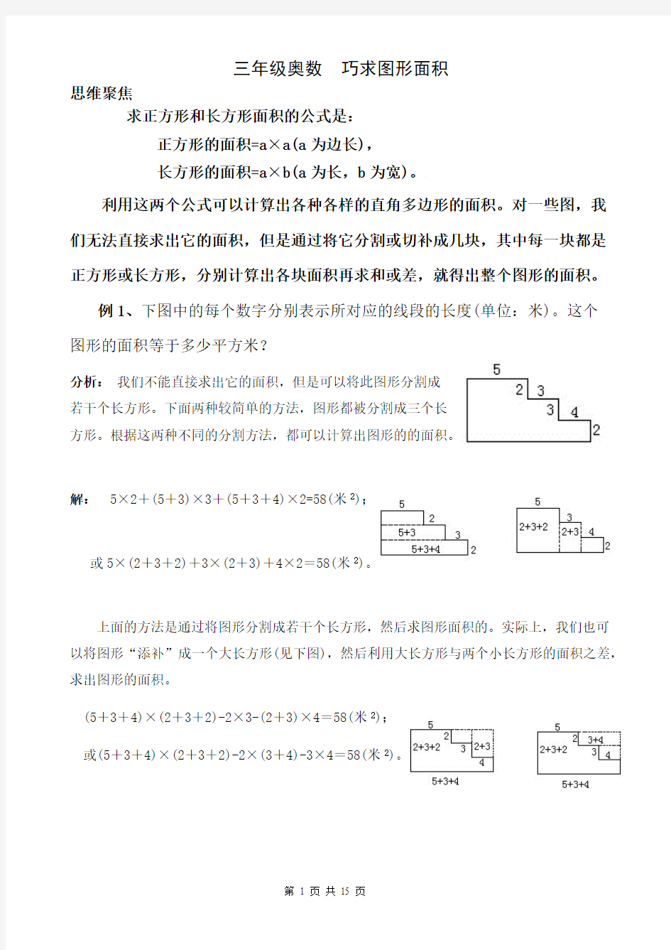 (完整版)三年级奥数面积计算