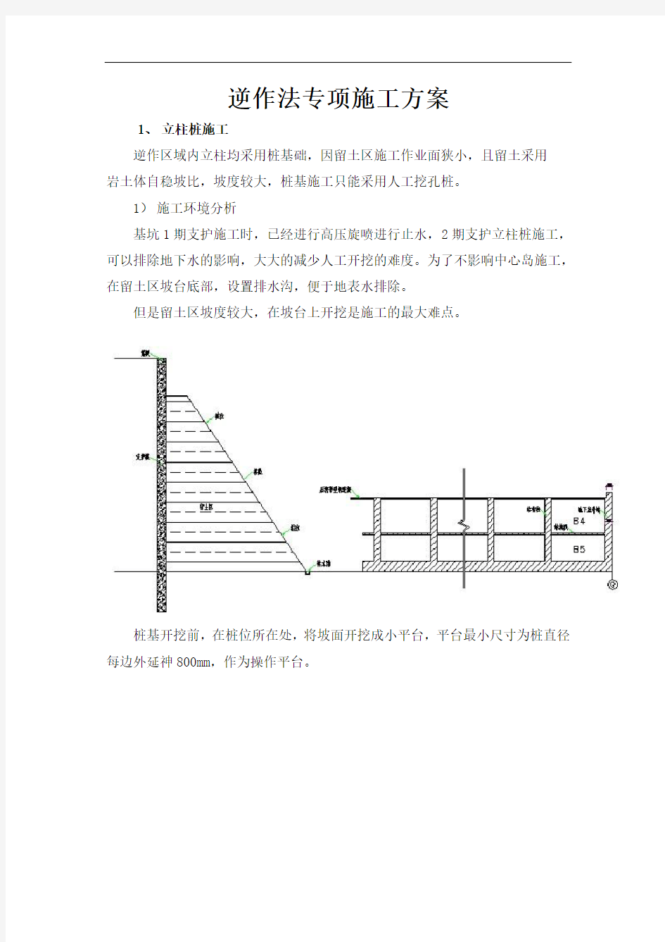 逆作法专项施工方案