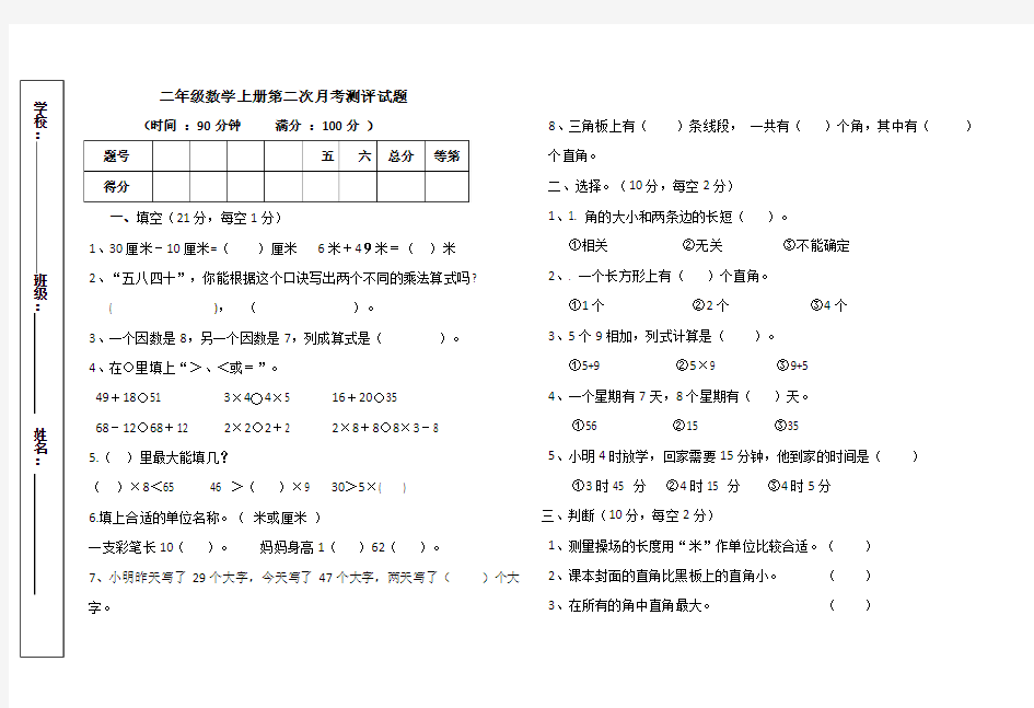 第二次月考测评试题题