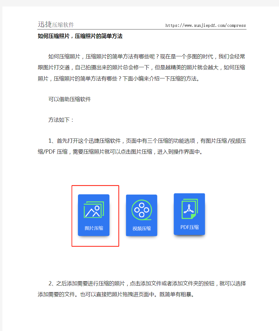 如何压缩照片,压缩照片的简单方法