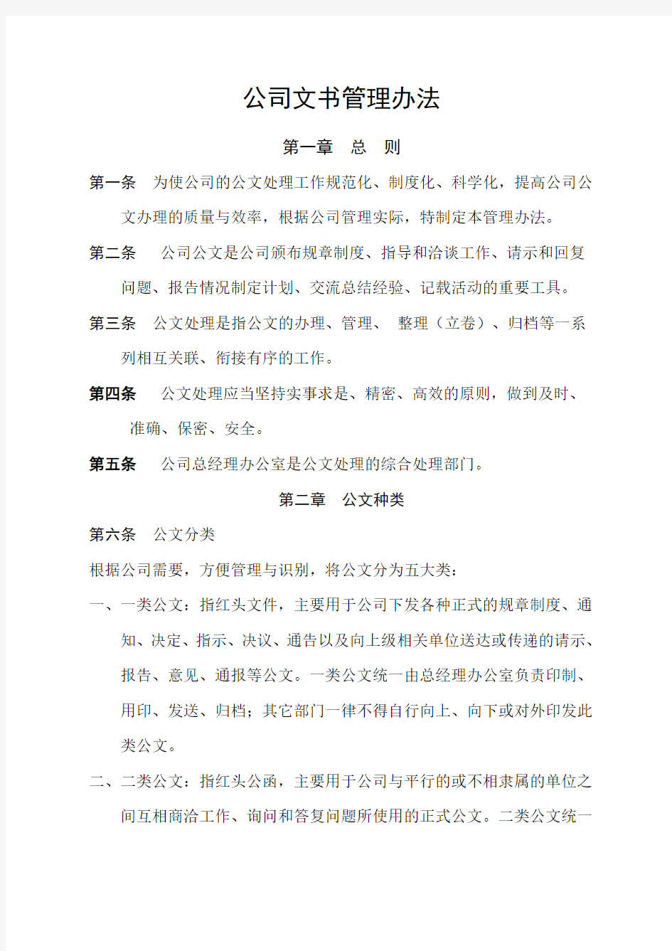 公司文书管理制度