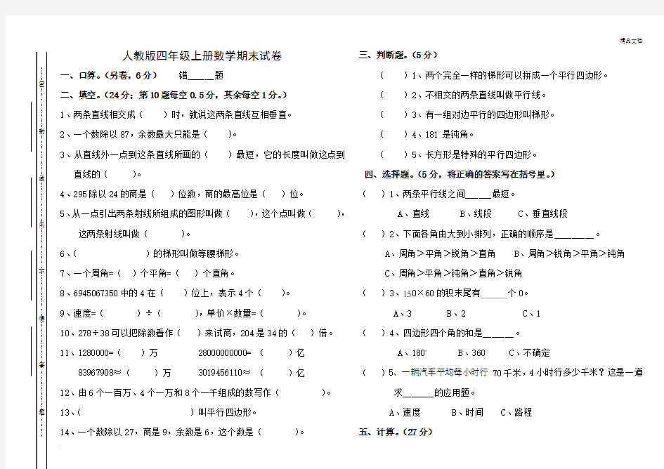 四年级上册数学期末考试卷