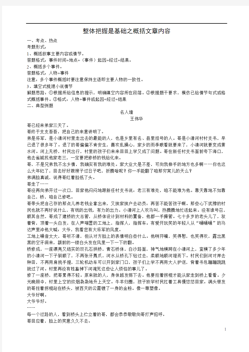 整体把握是基础之概括文章内容