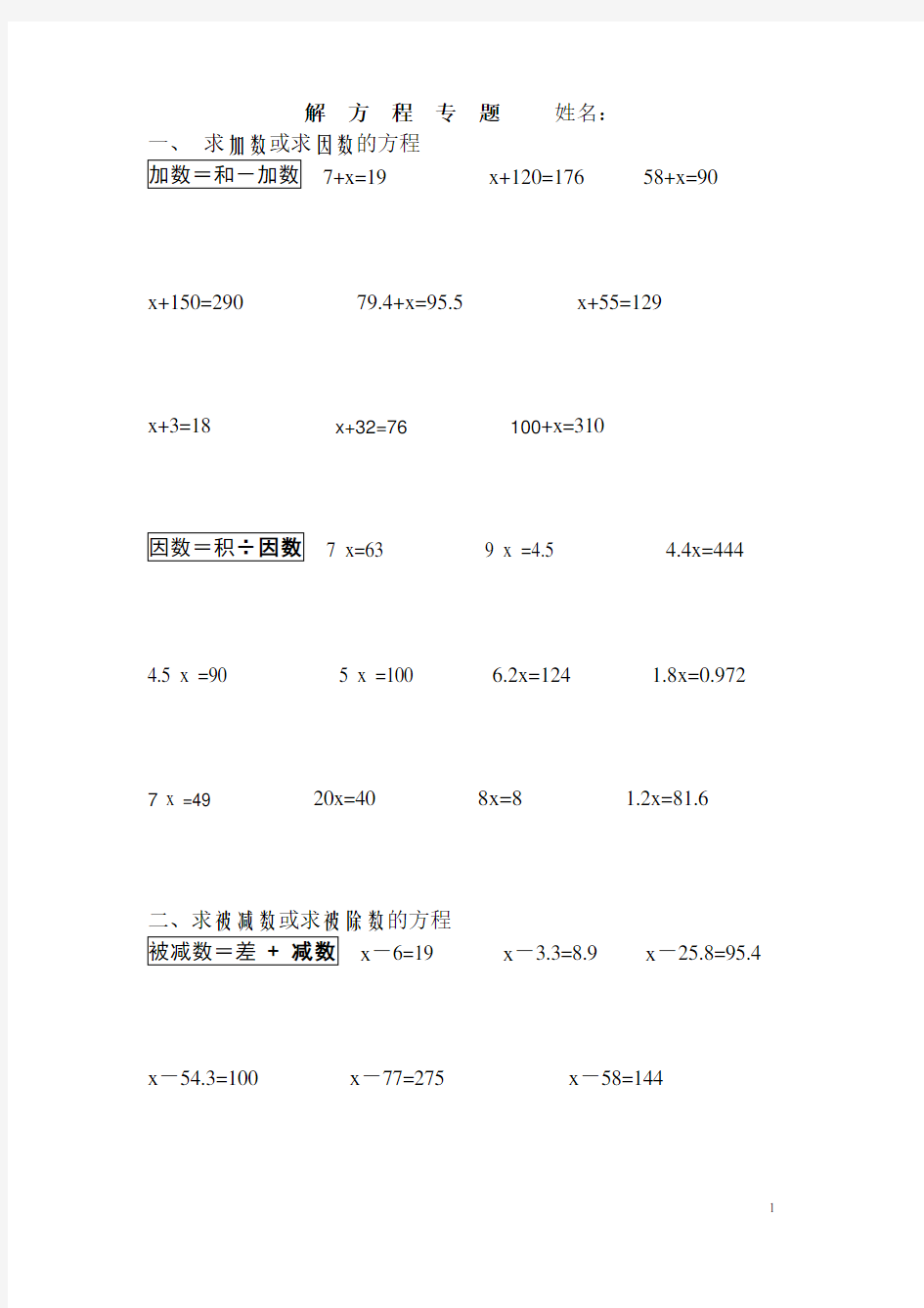 (完整版)新人教版五年级上册数学解方程练习题