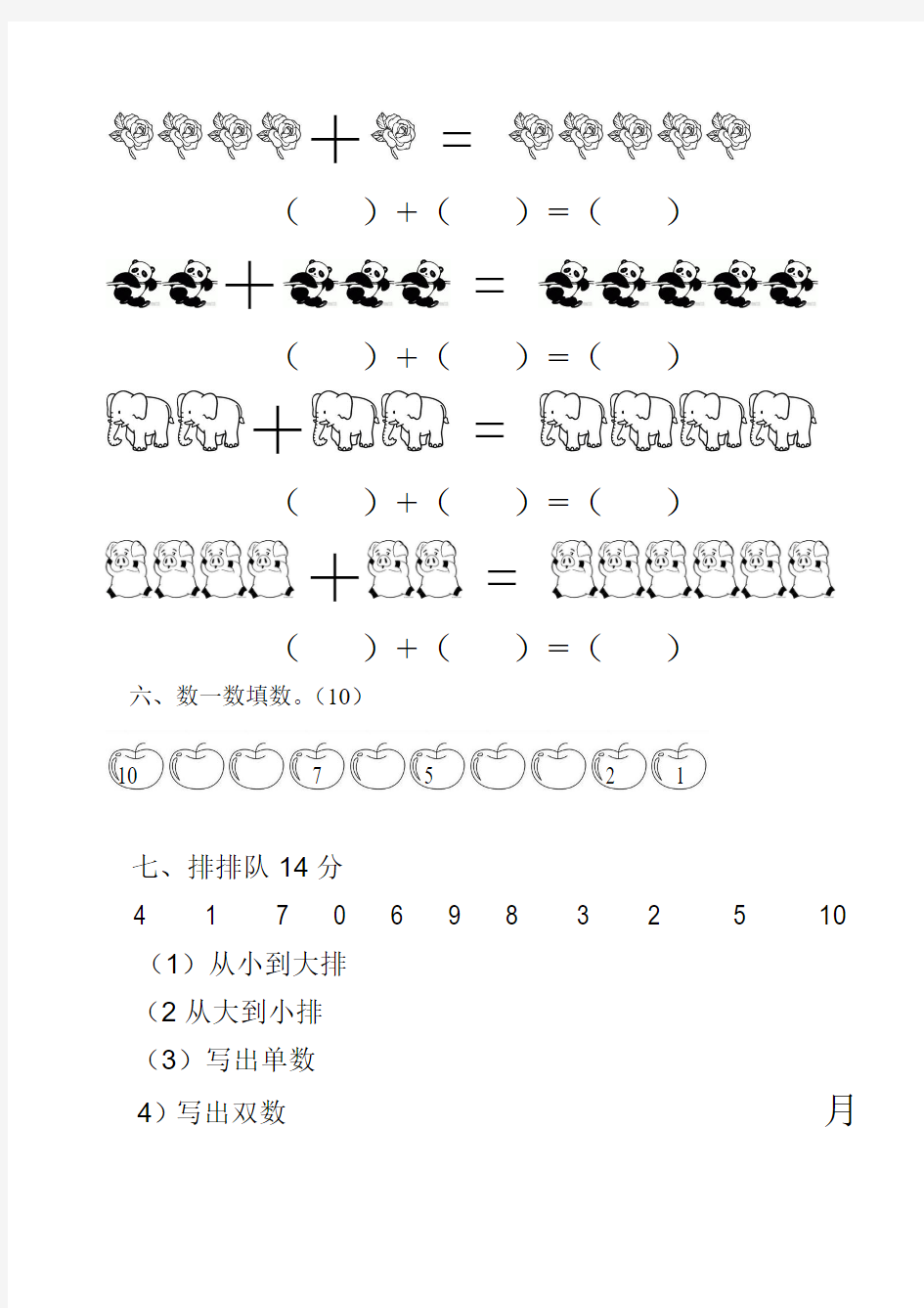 学前班考试试题(1)