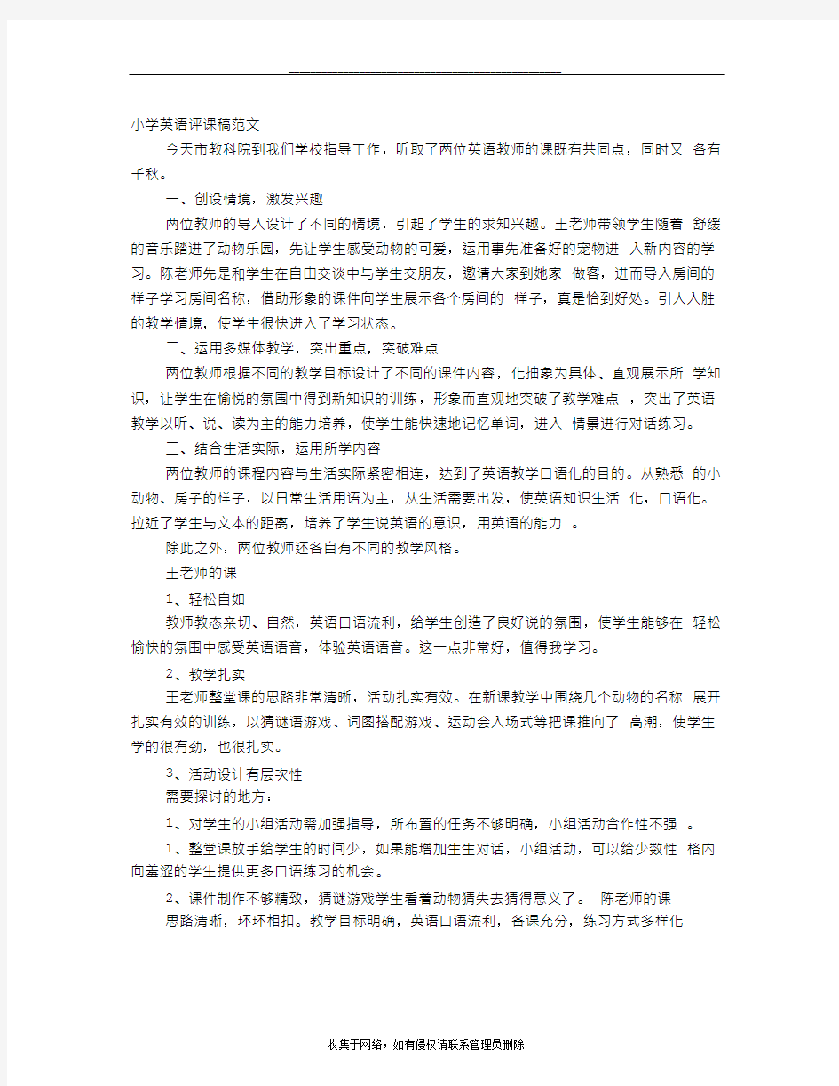 最新小学英语复习课评课稿