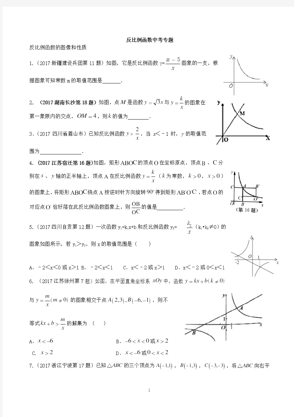 (完整版)2017年中考反比例函数试题